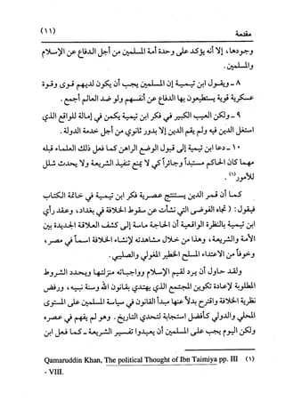 النظرية السياسية عند ابن تيمية