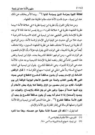 النظرية السياسية عند ابن تيمية