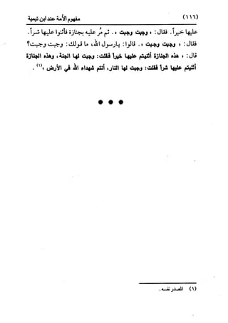 النظرية السياسية عند ابن تيمية