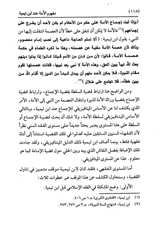 النظرية السياسية عند ابن تيمية