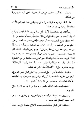 النظرية السياسية عند ابن تيمية