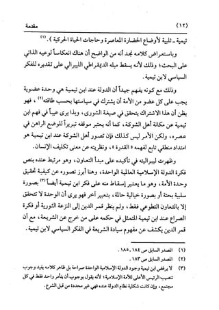 النظرية السياسية عند ابن تيمية