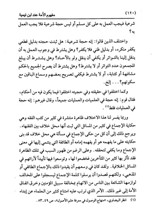 النظرية السياسية عند ابن تيمية