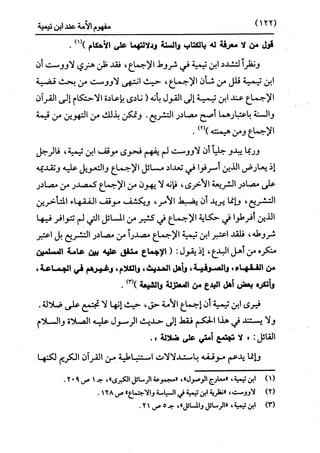 النظرية السياسية عند ابن تيمية