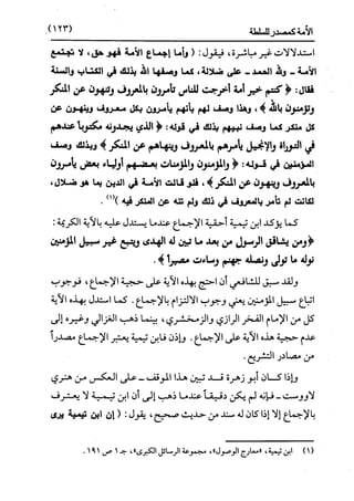 النظرية السياسية عند ابن تيمية