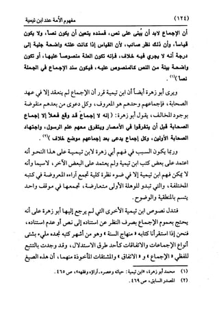 النظرية السياسية عند ابن تيمية