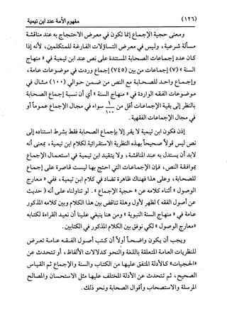 النظرية السياسية عند ابن تيمية