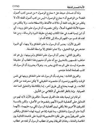 النظرية السياسية عند ابن تيمية