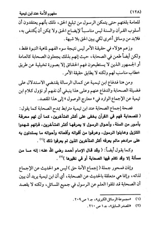 النظرية السياسية عند ابن تيمية