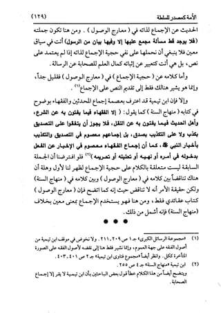 النظرية السياسية عند ابن تيمية