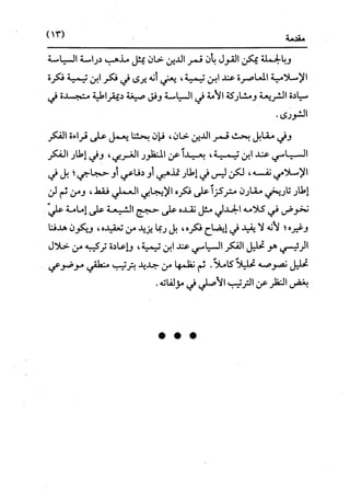 النظرية السياسية عند ابن تيمية