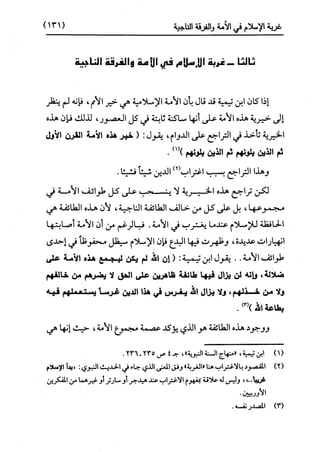 النظرية السياسية عند ابن تيمية