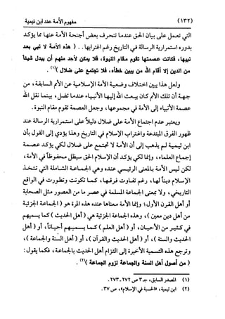 النظرية السياسية عند ابن تيمية