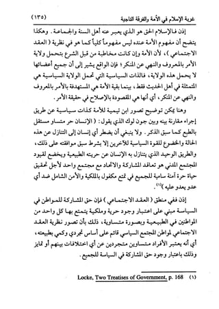 النظرية السياسية عند ابن تيمية