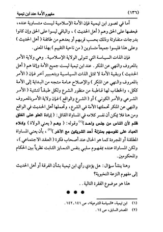 النظرية السياسية عند ابن تيمية