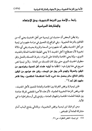 النظرية السياسية عند ابن تيمية