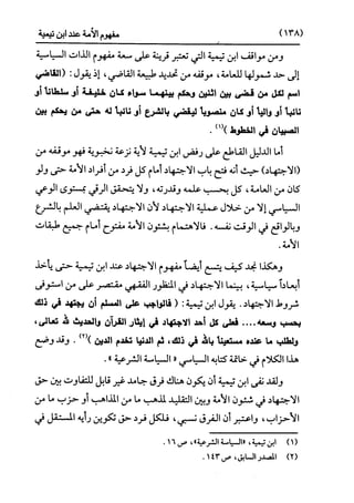 النظرية السياسية عند ابن تيمية