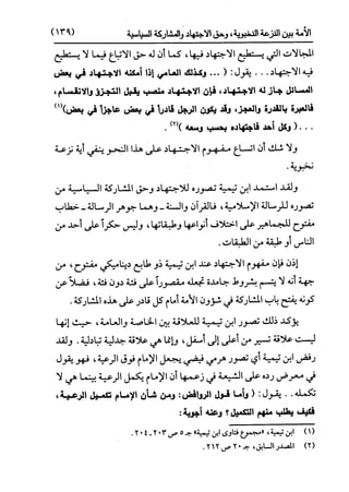 النظرية السياسية عند ابن تيمية