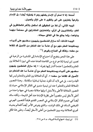 النظرية السياسية عند ابن تيمية