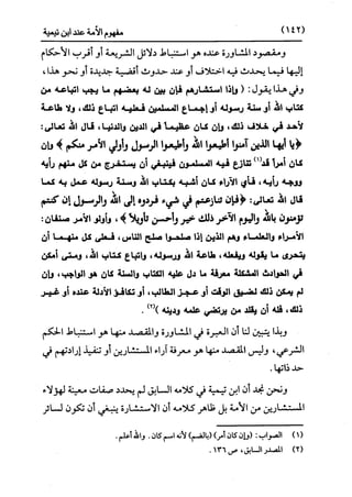 النظرية السياسية عند ابن تيمية