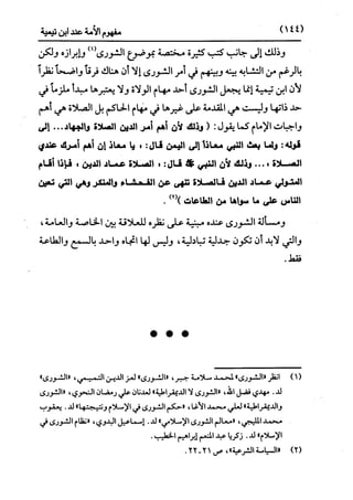 النظرية السياسية عند ابن تيمية