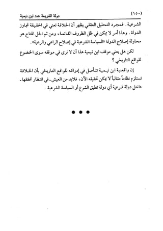 النظرية السياسية عند ابن تيمية