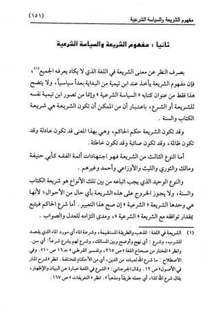 النظرية السياسية عند ابن تيمية