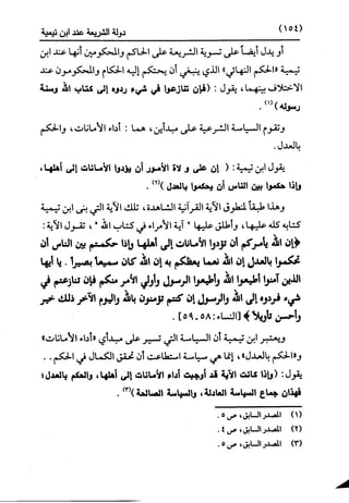 النظرية السياسية عند ابن تيمية