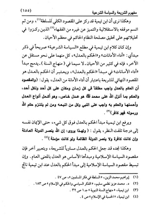 النظرية السياسية عند ابن تيمية