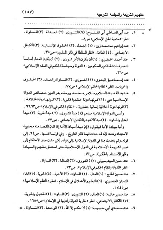 النظرية السياسية عند ابن تيمية