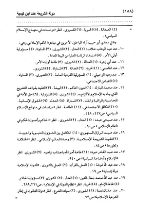 النظرية السياسية عند ابن تيمية