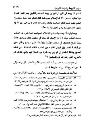 النظرية السياسية عند ابن تيمية