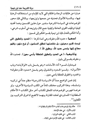 النظرية السياسية عند ابن تيمية