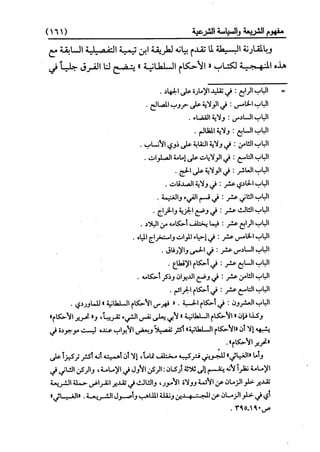 النظرية السياسية عند ابن تيمية