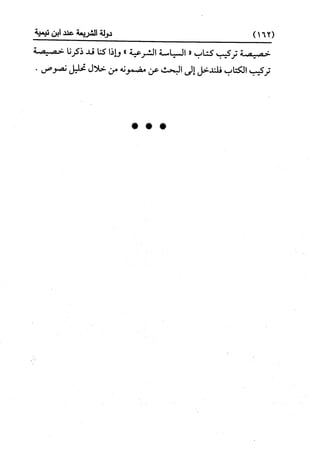 النظرية السياسية عند ابن تيمية