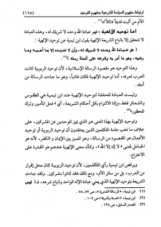 النظرية السياسية عند ابن تيمية