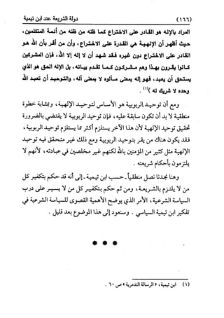 النظرية السياسية عند ابن تيمية