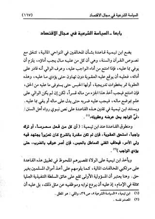 النظرية السياسية عند ابن تيمية