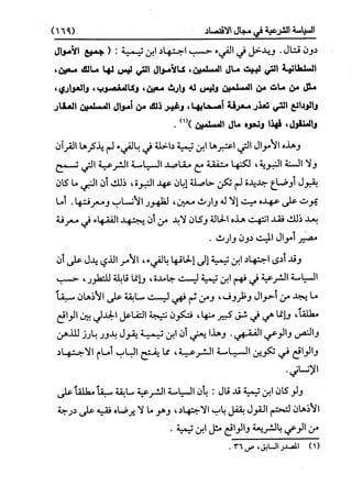 النظرية السياسية عند ابن تيمية