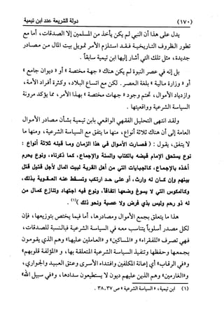 النظرية السياسية عند ابن تيمية