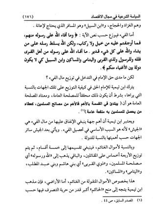 النظرية السياسية عند ابن تيمية