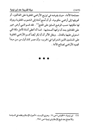 النظرية السياسية عند ابن تيمية