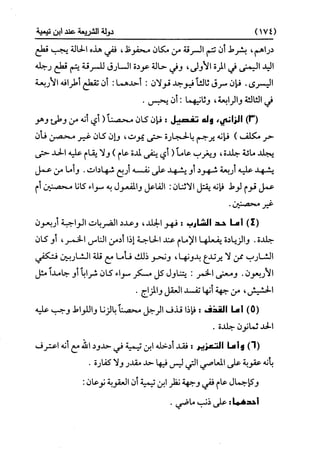 النظرية السياسية عند ابن تيمية