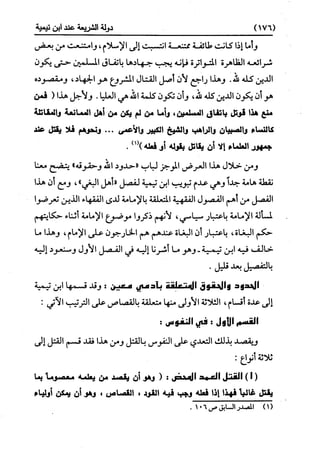 النظرية السياسية عند ابن تيمية