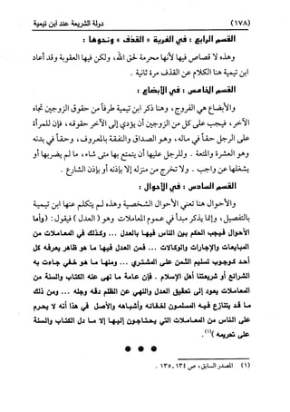 النظرية السياسية عند ابن تيمية