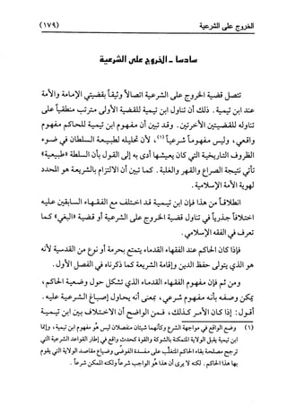 النظرية السياسية عند ابن تيمية