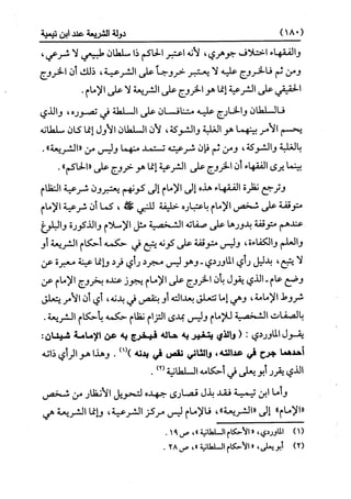 النظرية السياسية عند ابن تيمية