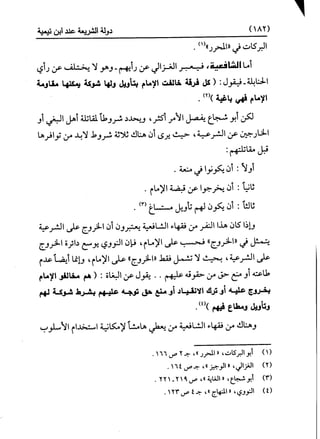 النظرية السياسية عند ابن تيمية