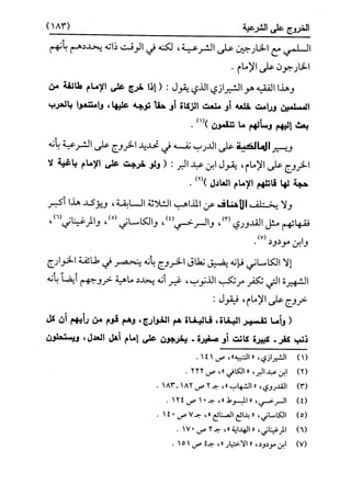 النظرية السياسية عند ابن تيمية