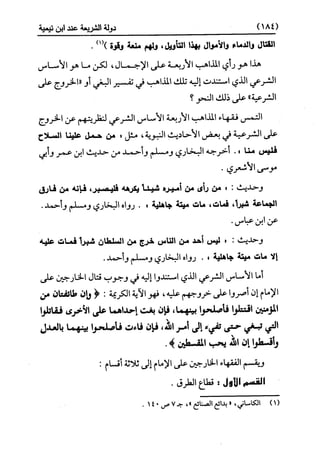 النظرية السياسية عند ابن تيمية